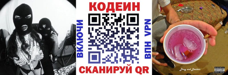 Codein напиток Lean (лин)  Губкинский 